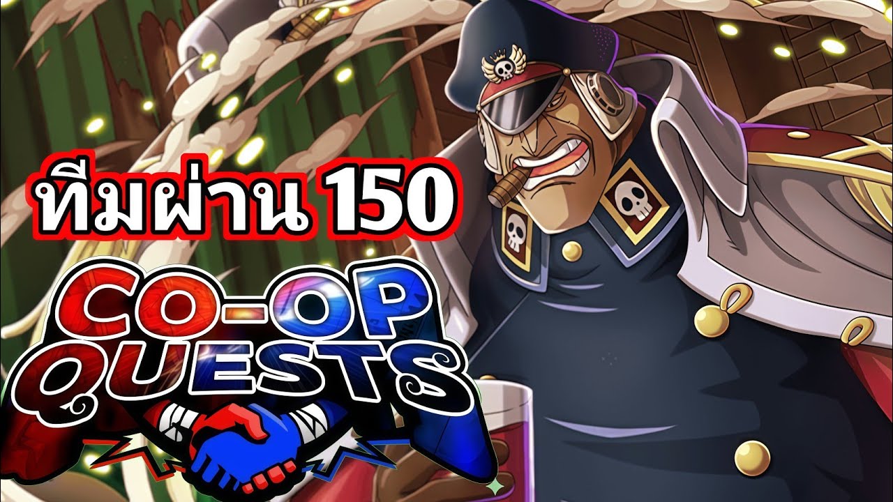 Cp-Op Shiryu Lv150 ทีมผ่านง่ายๆ | One Piece Treasure Cruise