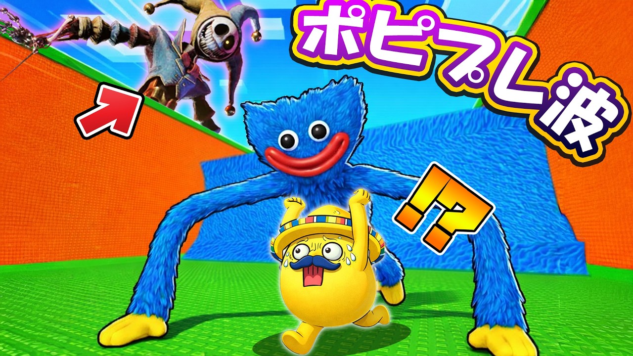 波から逃げて『ポピープレイタイム』のキャラをゲットするロブロックスがヤバい！？【 Roblox 】【poppyplaytime】
