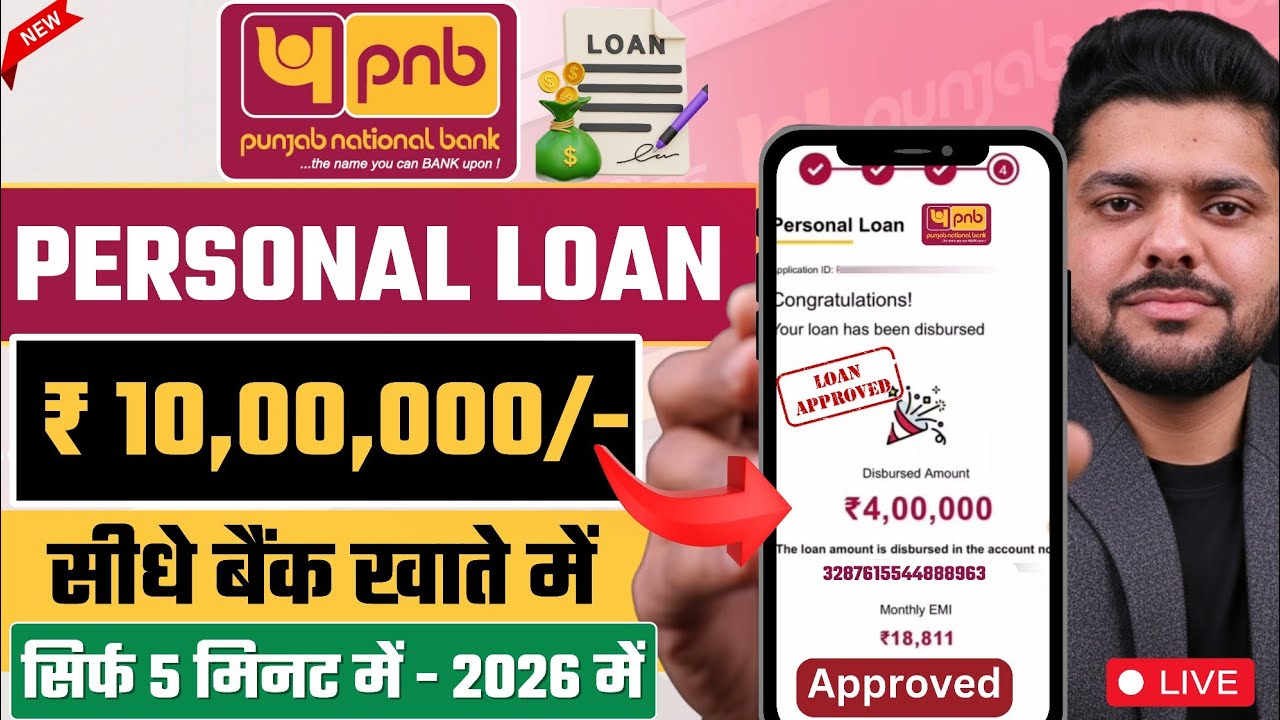 PNB Personal Loan Online Apply 2026 | PNB Bank Se Personal Loan Kaise Le Online | PNB Personal Loan