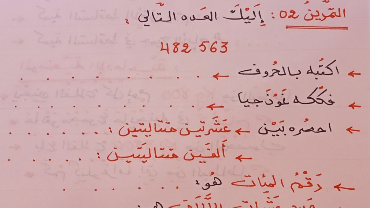 اختبار الفصل الأول في الرياضيات #السنة الرابعة إبتدائي.