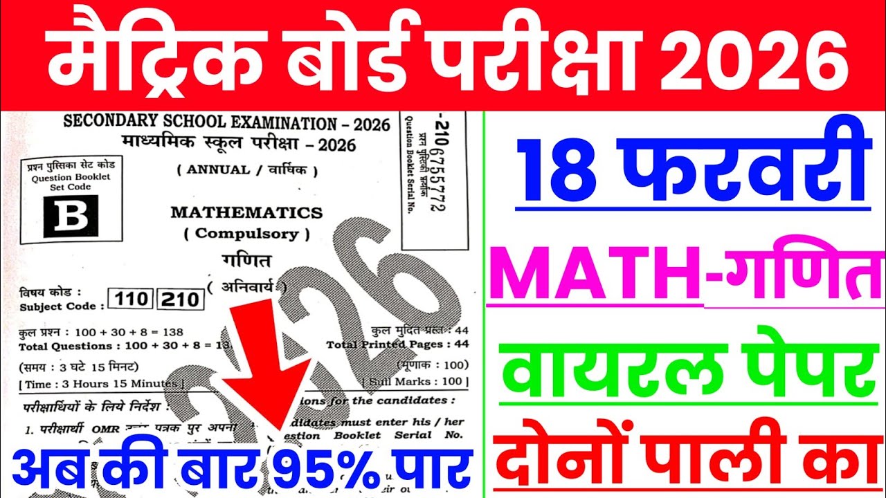 18 February Math Viral Question 2026 || 18 February 10th Math Viral Question Paper 2026