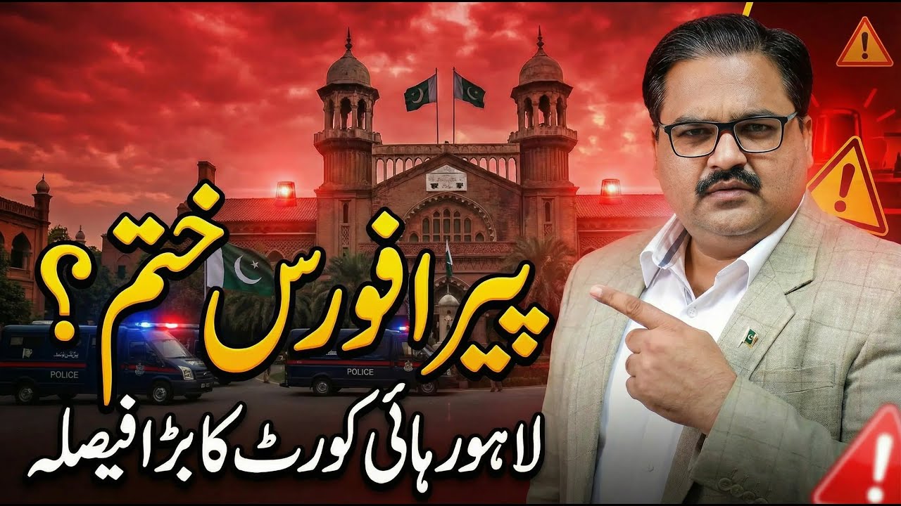 PERA Force in Trouble, LHC summoned the GOP || Law With SAJ