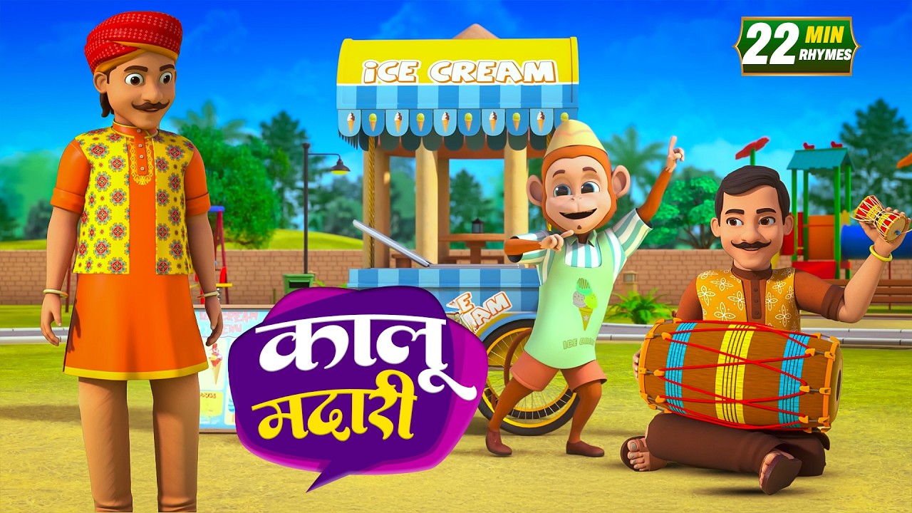 Kalu Madari Aaya | कालू मदारी आया | Hindi Rhymes And Baby Songs | Hindi Balgeet | Hindi Rhymes Adda