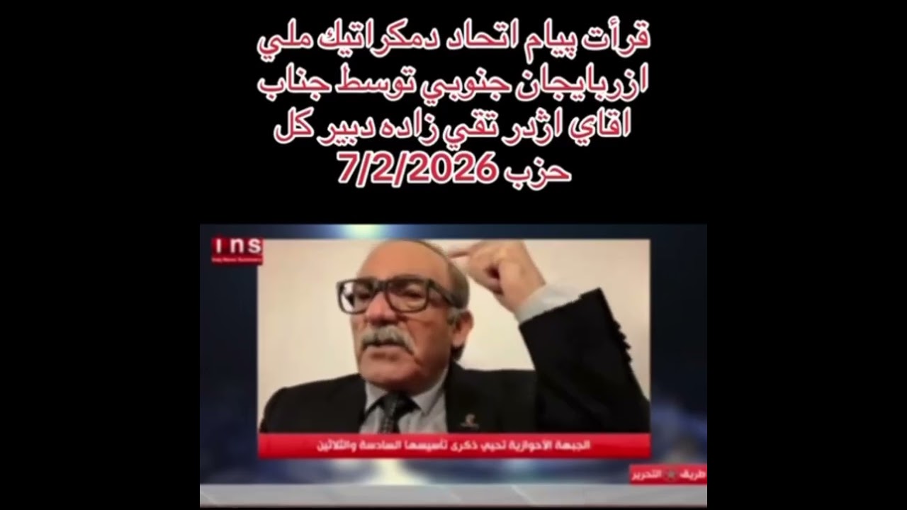 Əjdər Tağızadə Əhvaz Xalq Demokratik Cəbhəsinin yaradılmasının ildönümü münasibətilə bir mesajı