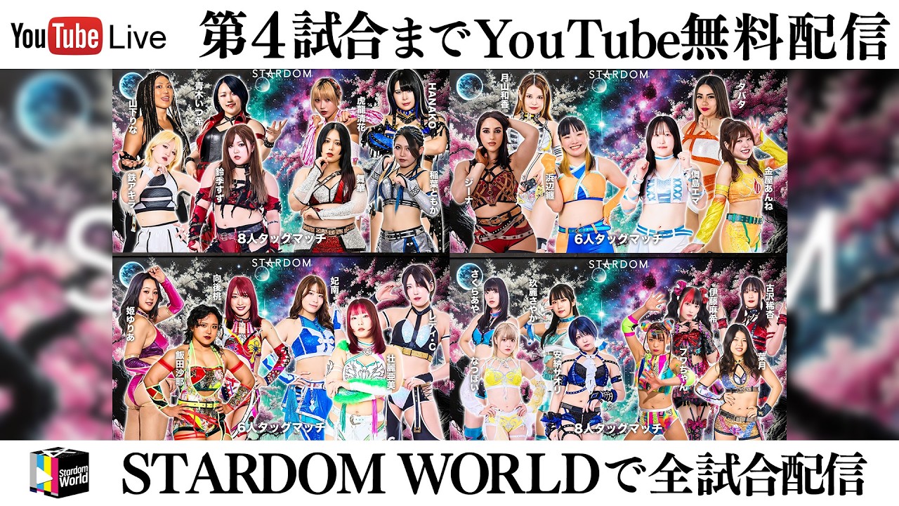 【📺第4試合までYoutube無料配信‼️】3・31『STARDOM NIGHTER in KORAKUEN 2026 Mar.2』東京・後楽園ホール