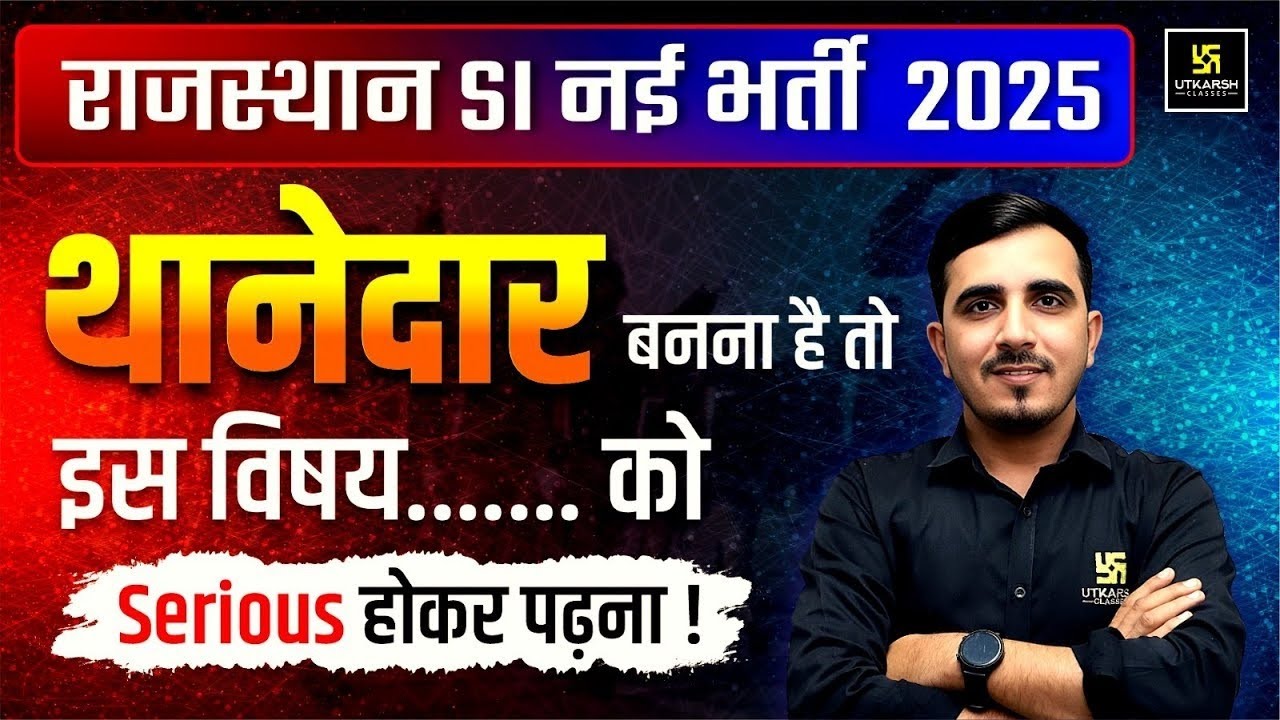 Rajasthan Sub Inspector New Bharti 2025 | SI Most Important & Scoring Subject | Sunil Sir