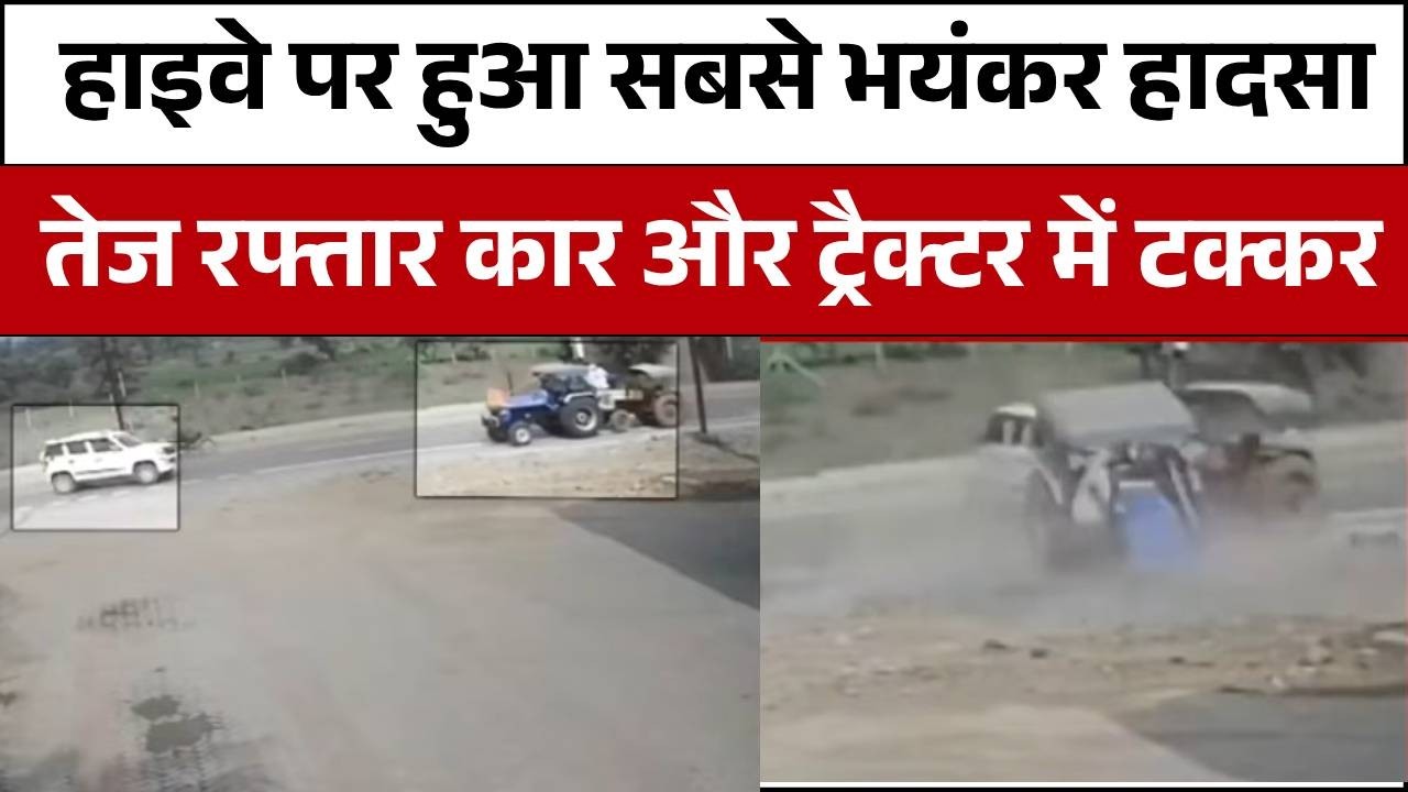 Madhya Pradesh: Ujjain में सड़क में तेज रफ्तार कार और ट्रैक्टर में टक्कर, दो लोग हुए घायल | Accident