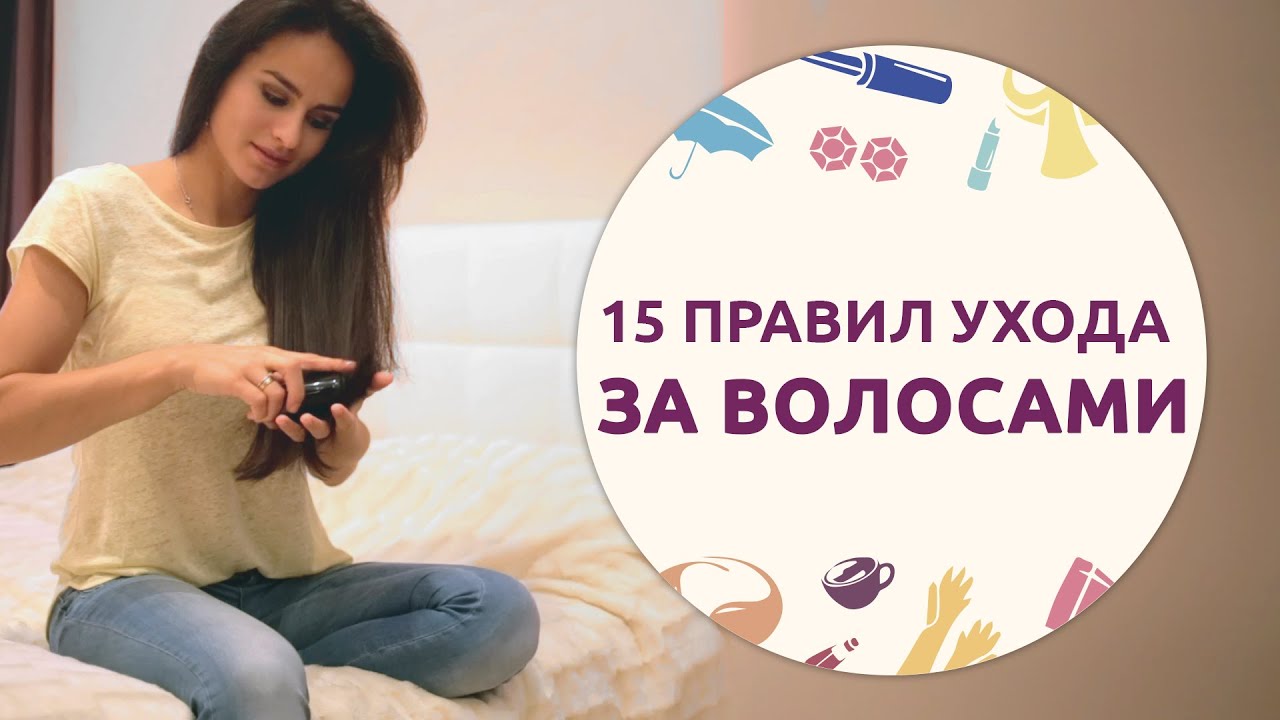 15 правил ухода за волосами [Шпильки | Женский журнал]