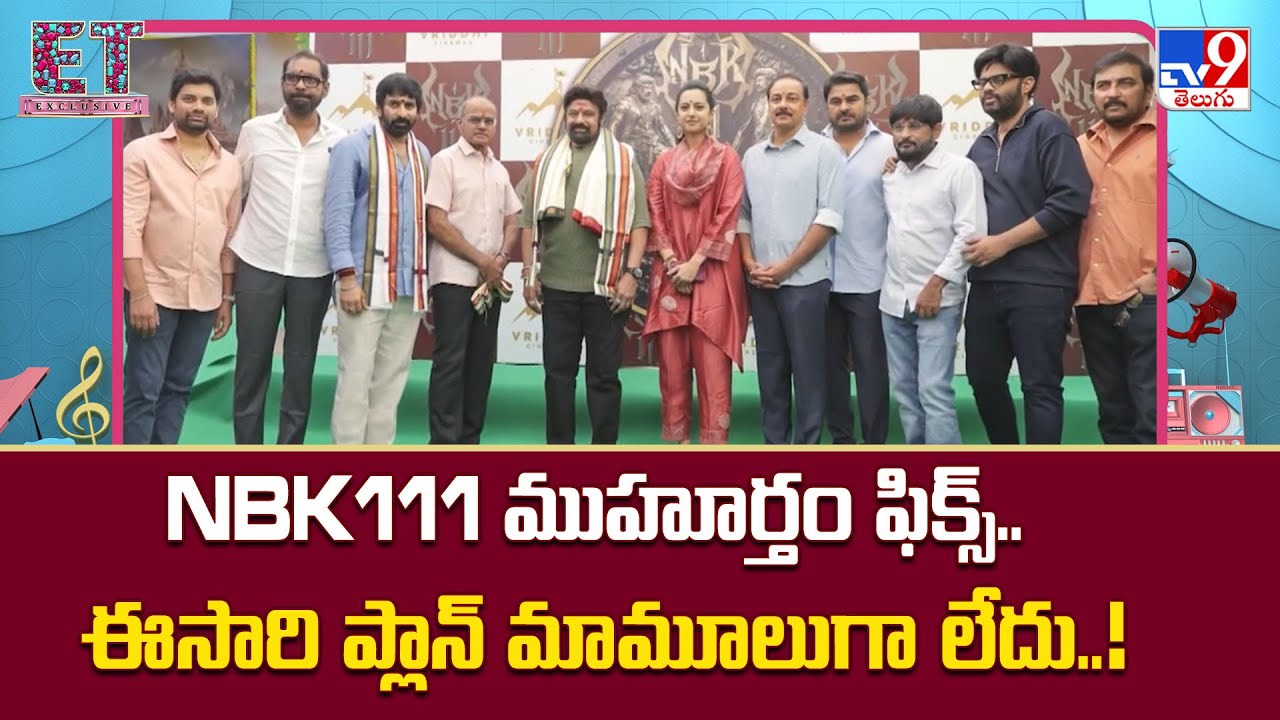 NBK111 ముహూర్తం ఫిక్స్.. ఈసారి ప్లాన్ మామూలుగా లేదు..! | Nandamuri Balakrishna | Gopichand - TV9