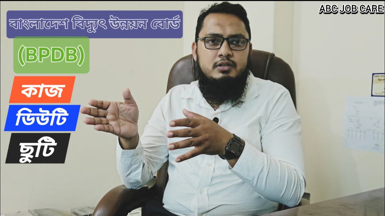 বাংলাদেশ বিদ্যুৎ উন্নয়ন বোর্ড (BPDB) এর সাহায্যকারী পদের কাজ, ছুটি ও ডিউটি টাইম | BPDB Helper |