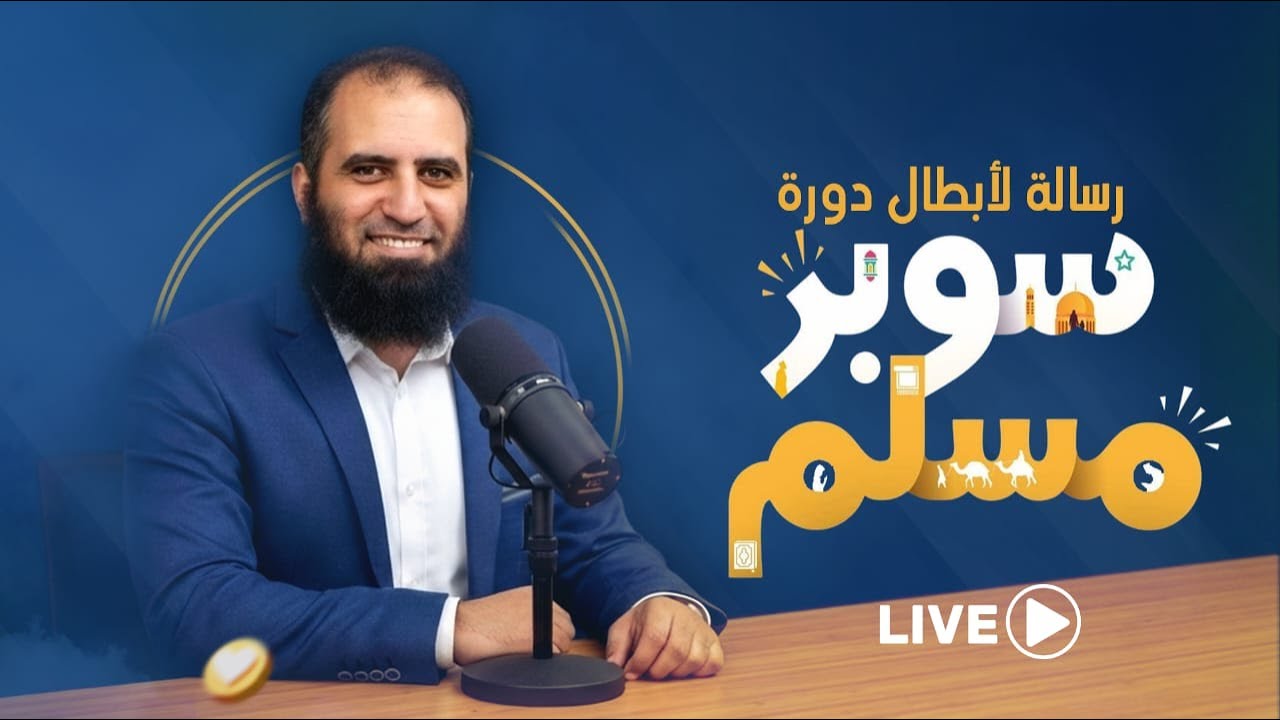رسالة تحفيزية لطلاب سوبر مسلم 💪 | اسمعها علشان في مفاجأة خطيرة في آخرها 😍