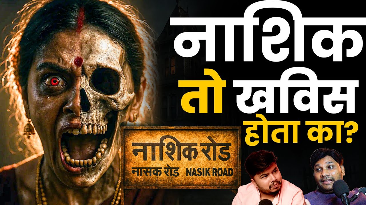 Nashik Haunted Story | Marathi Stories | Bhankas Podcast