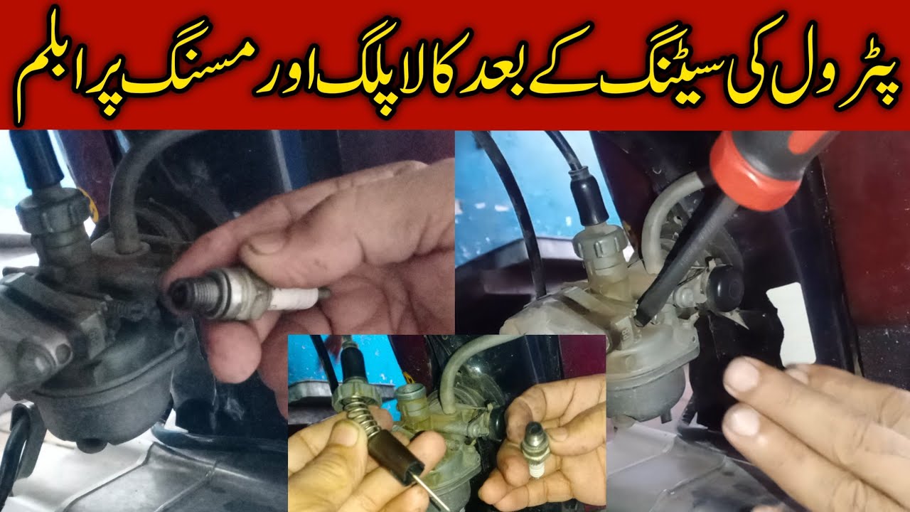 petrol Setting Missing problem and black plug|| How to increase petrol milage of Honda CD70 Euro 2💶
