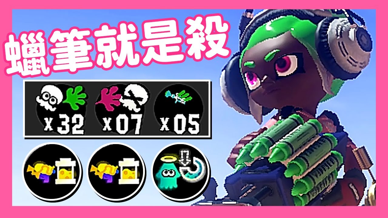 クラッシュブラスター/Clash Blaster/衝塗爆破槍(蠟筆) | CFXU視角【斯普拉遁3】