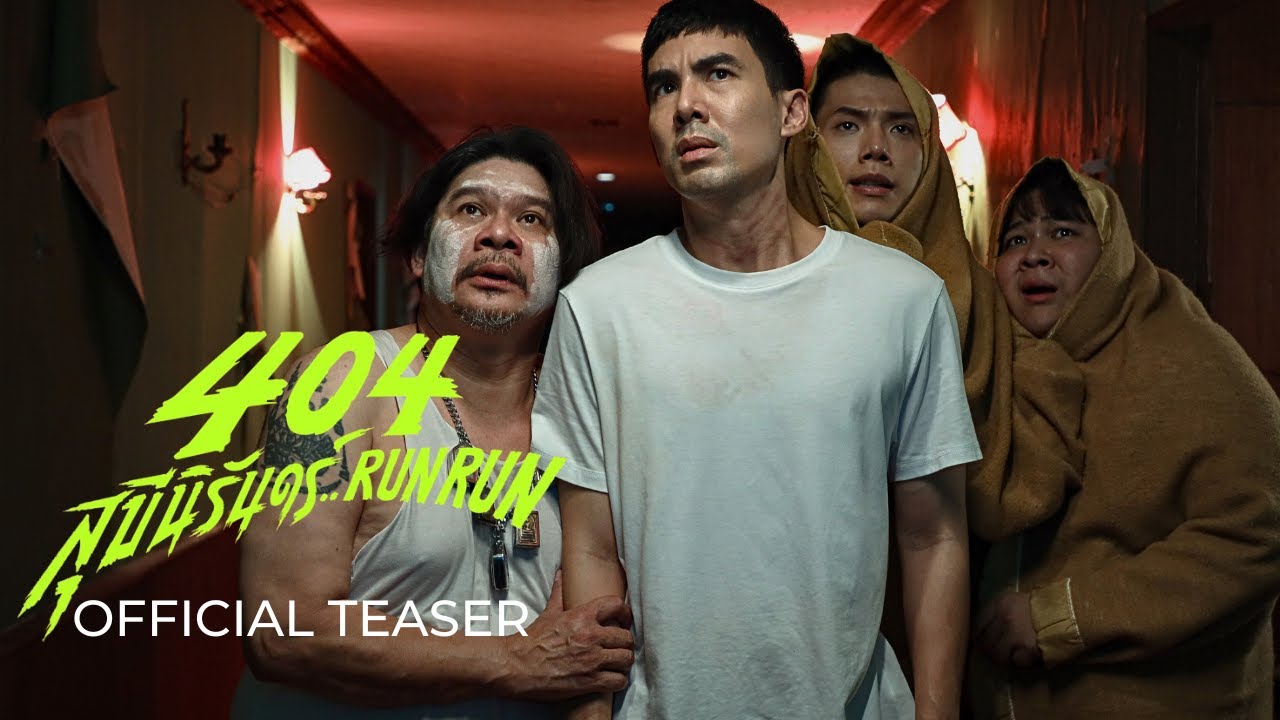 【ANZ Official Teaser】404 Run Run 《404宿靈速速逃》(2024)