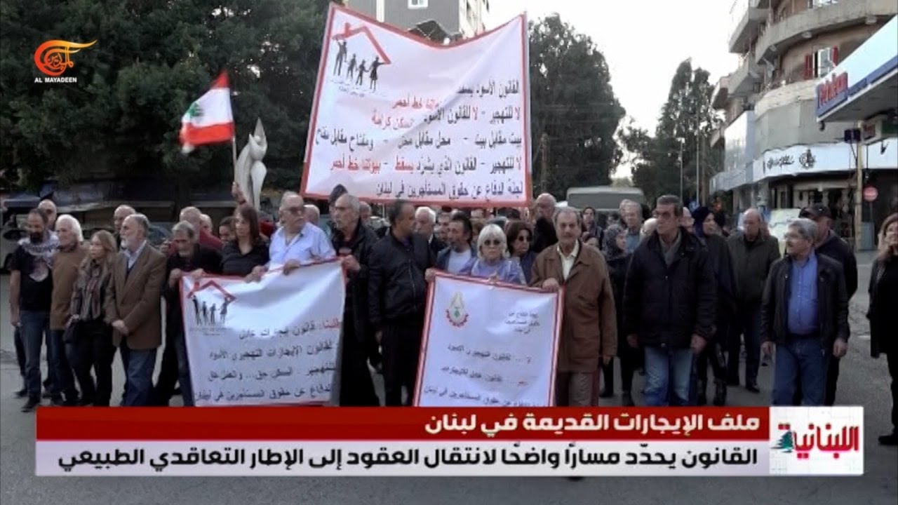 ملف الإيجارات القديمة في لبنان يدخل مرحلة مفصلية مع انتهاء التمديد الاستثنائي.. ما التالي؟