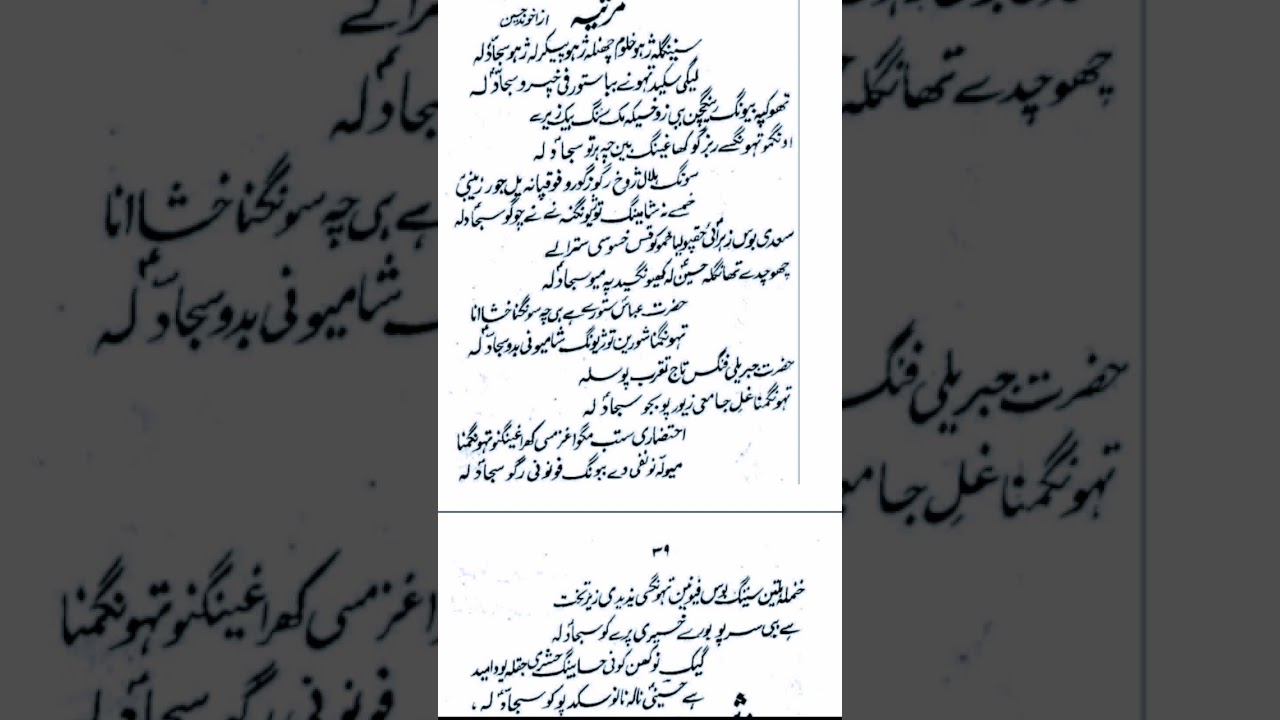 مرثیہ امام سجاد || سنینگلہ ژھو خلوم چھنلہ ژھو پیکرلہ ژھو سجاد لہ