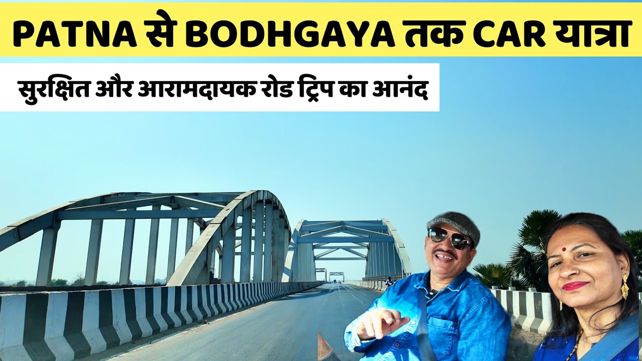 Patna से Gaya Car यात्रा के 7 बड़े खतरे जिनसे आपको बचना चाहिए?
