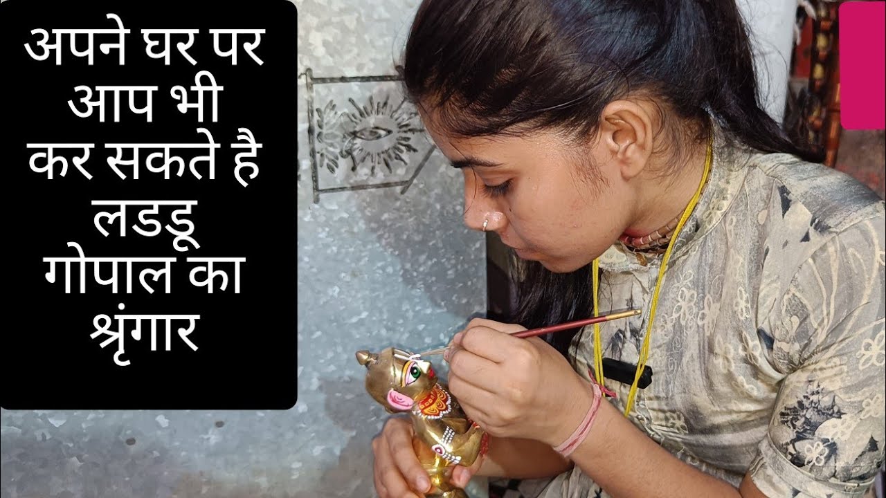 घर बैठे कर सकते है लडडू गोपाल का श्रृंगार full श्रृंगार वीडियो ll#bakebihari #laddugopaldress #viral