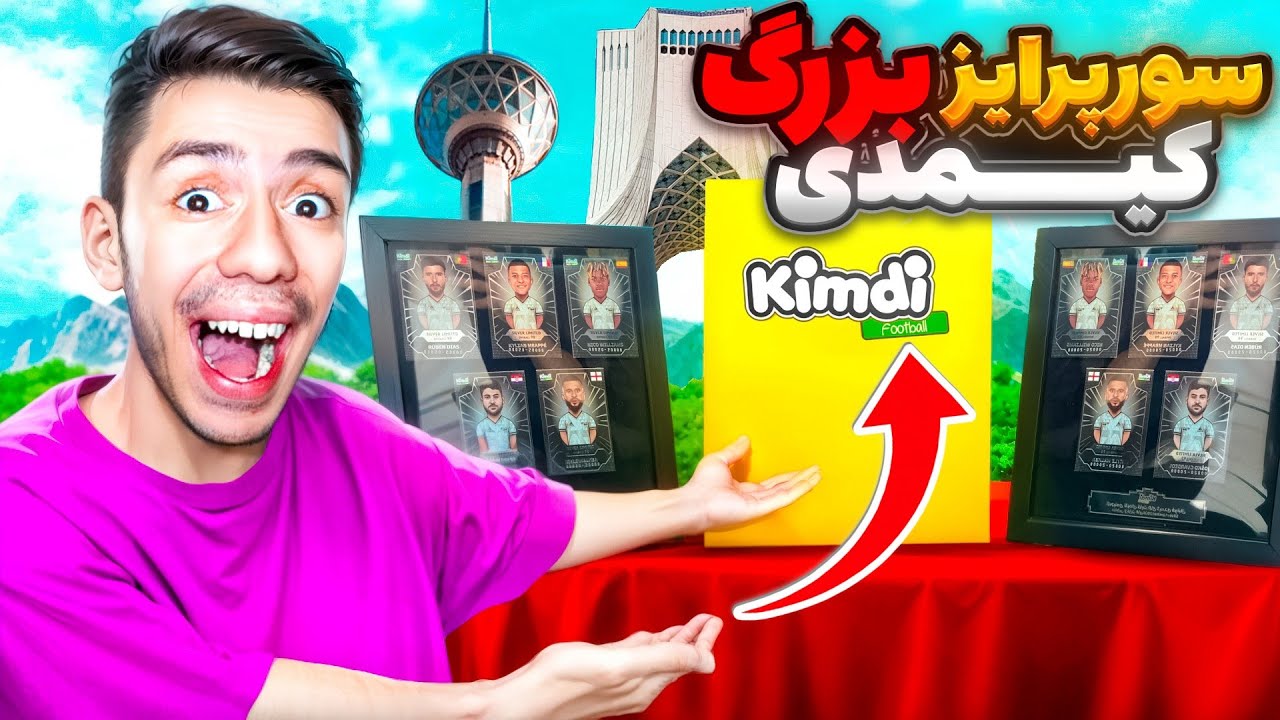 بالاخره ولاگ کیمدی 🔥😍  آماده سورپرایز بزرگ هستید؟؟؟😎