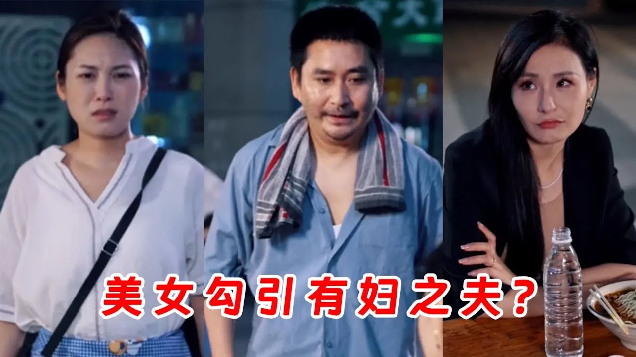 美女勾引面攤老闆，被原配妻子撞見！ 結果居然…