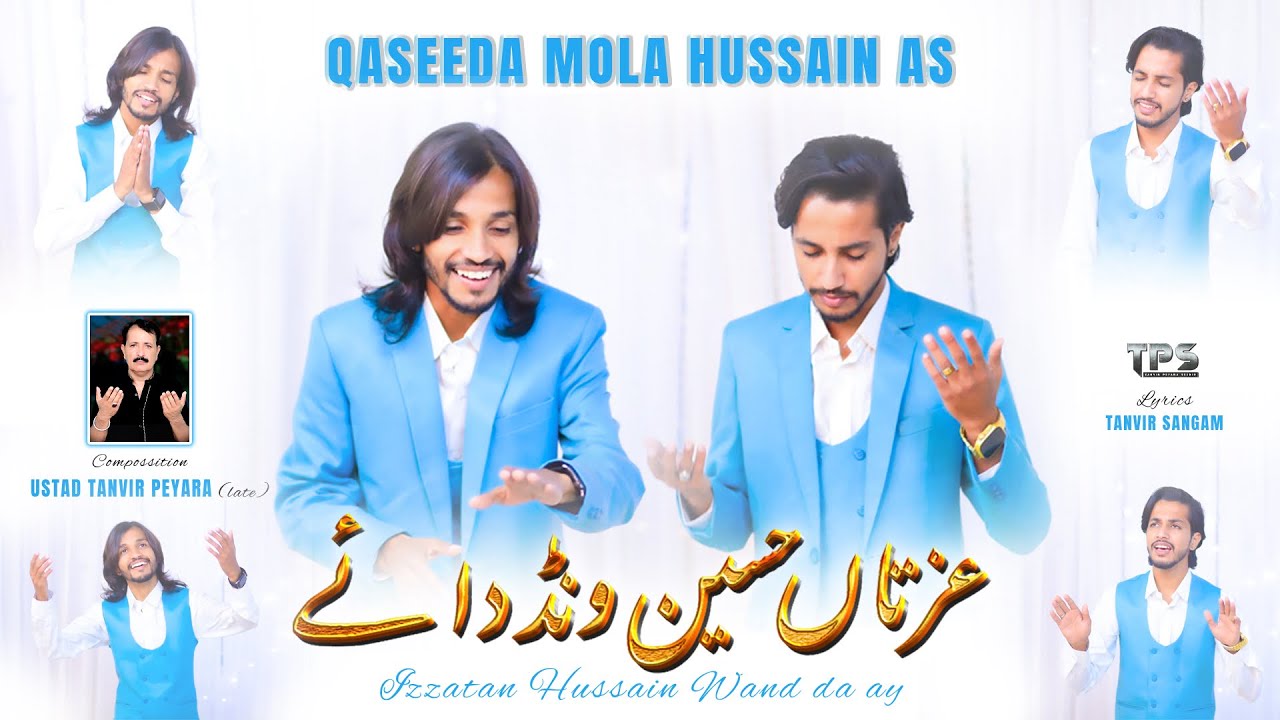 Izatan Hussain A.S Wand Daye | Peyara Brothers | Aown Ghulam Ali & Sarshar Peyara | Qasida 2024