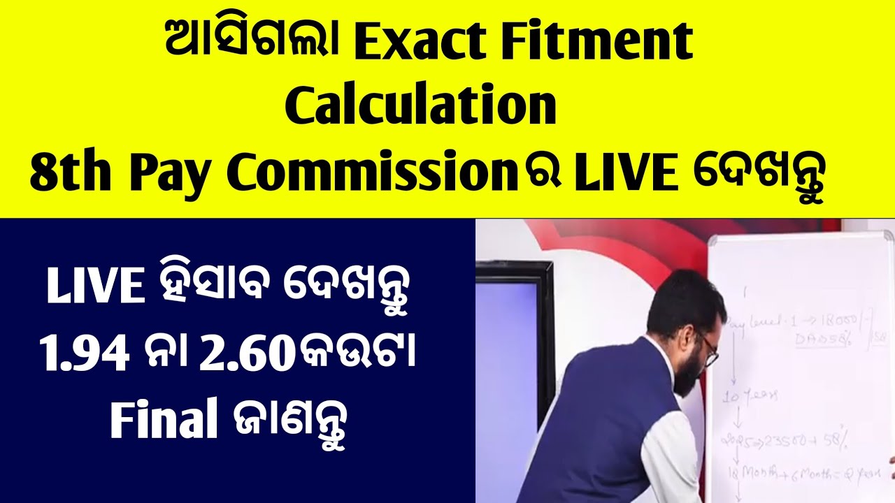 8th Pay Commission Fitment Factor Exact Calculation/8th Pay Commission Salary Calculator/8th Cpc