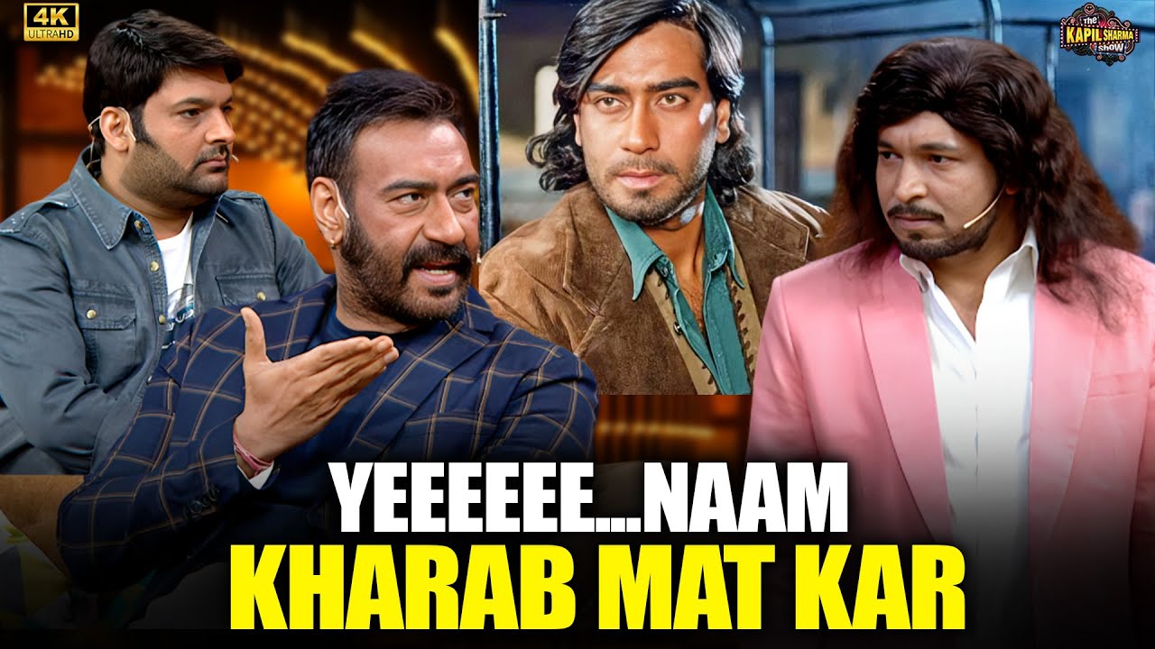 चंदू को ‘दिलजले’ का साका देख अजय देवगन का गुस्सा | The Kapil Sharma show