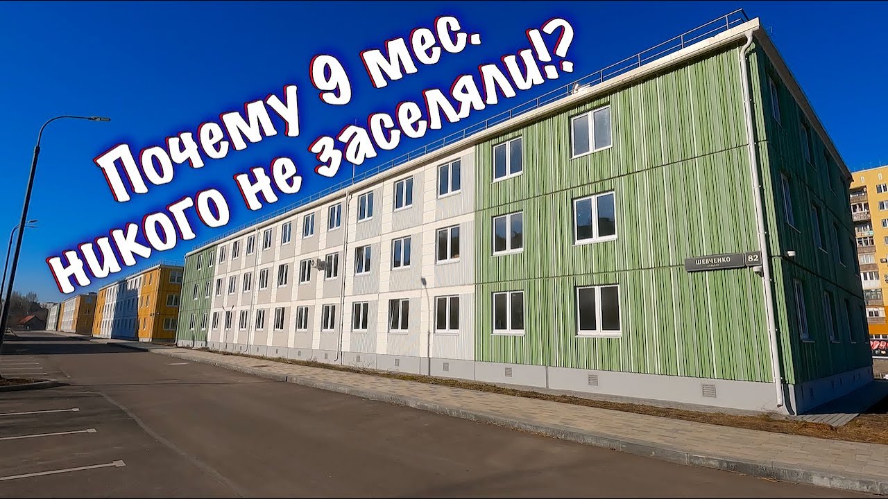 МАРИУПОЛЬ. Почему 9 месяцев в эти новостройки не заселяли людей!? Где ключи от новых квартир?