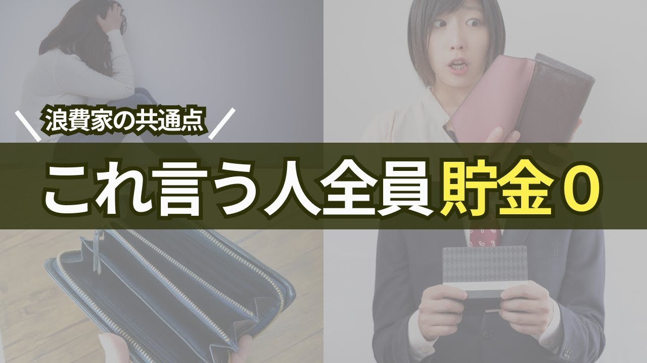 【１０選】浪費家が無駄遣いする時の言い訳ベスト１０！　人がお金を使う時に言う危険な言い訳とは！？