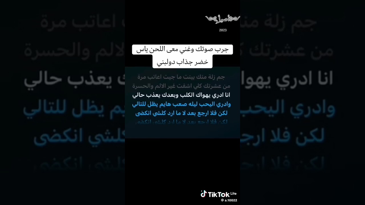 غني مع اللحن  ياس خضر جذاب دولبني الوكت