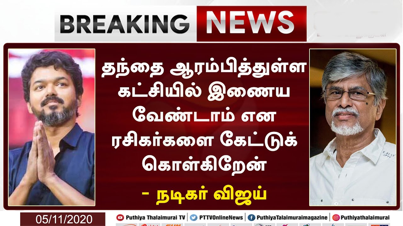 Breaking - Vijay Official Statement about Political Party Registration  |  Thalapathy  |  SAC