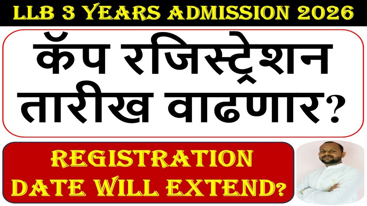 llb 3 yrs कॅप रजिस्ट्रेशन तारीख वाढणार I mh cet llb cap form filling process I law cap registration