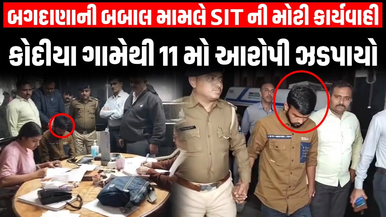 Bagdana બબાલમાં SIT એ Mahuva બાદ Talaja પંથકમાં કર્યું સર્ચ, 11 માં આરોપીની કરી ધરપકડ | Jayraj Ahir