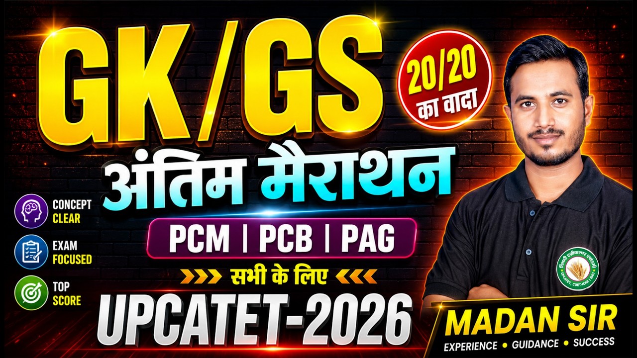 GK/GK Complete मैराथन for UPCATET-2026 || PCB PCM PAG M.Sc.Ag Entrance ||  UPCATET-2026 Gk/GS