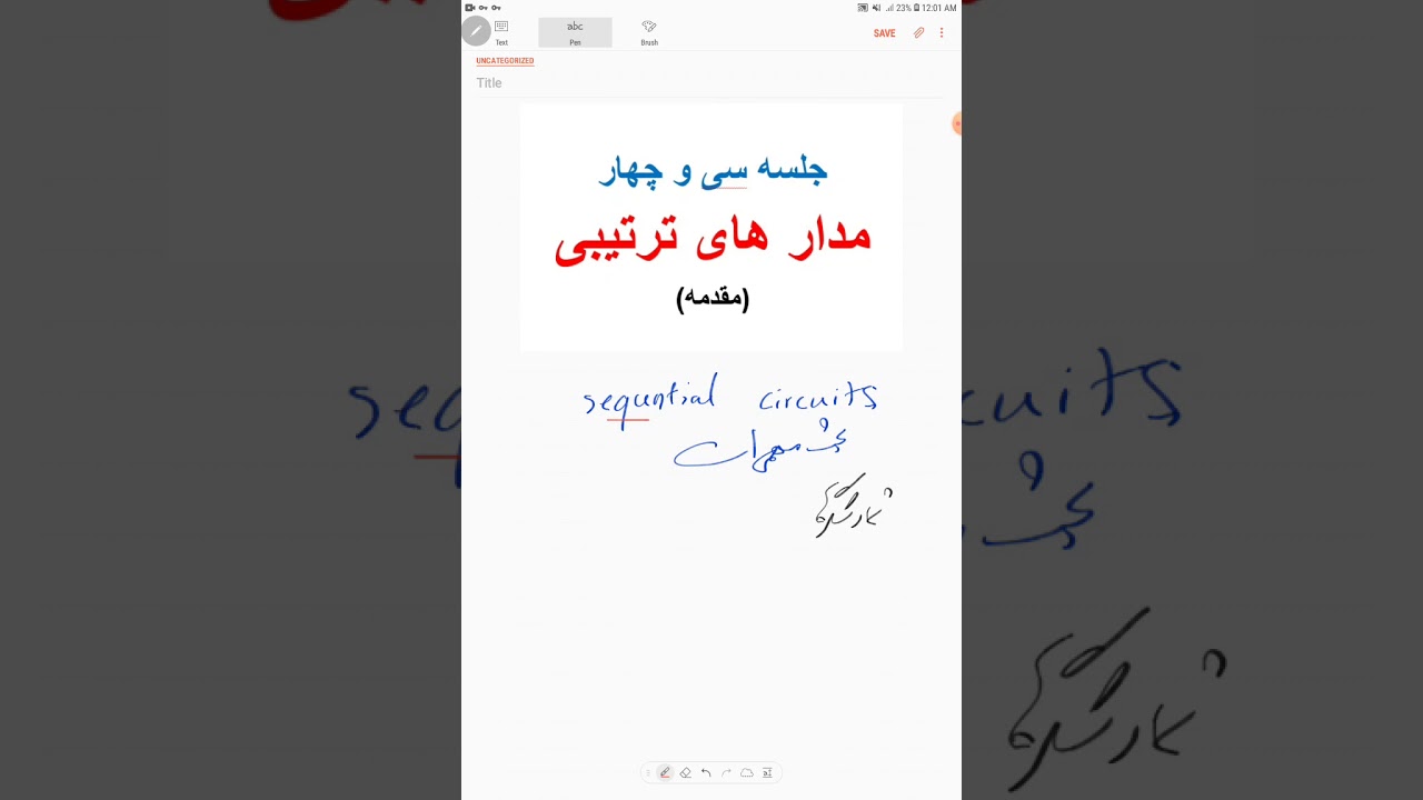 جلسه ۳۴: مدارهای ترتیبی