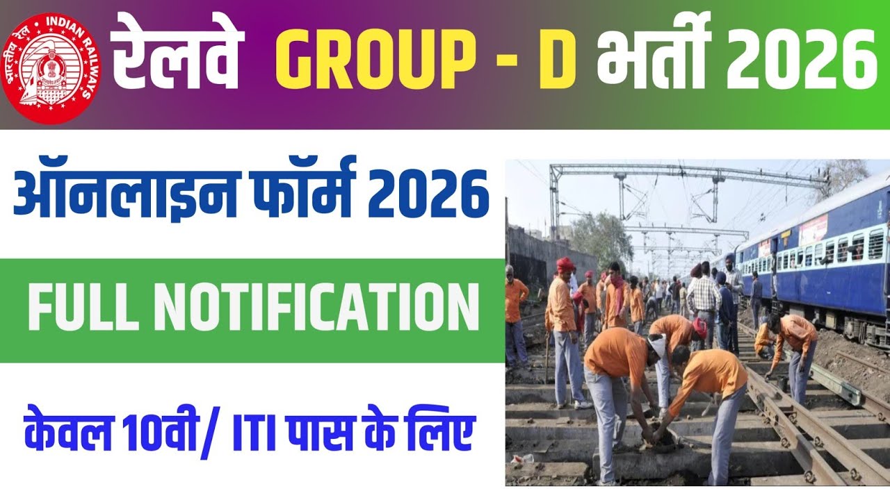 RRB Group D 2026 Vacancy | Railway Latest Job 2026 | Full Details Hindi|#video #rrb 