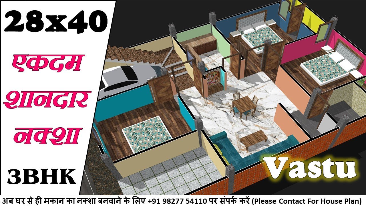 28*40 house plan with car parking | 28*40 house plan | 28×40 house plan | ghar ka naksha | 28 by 40