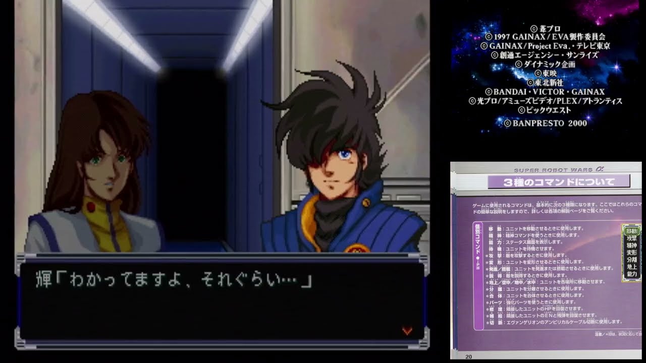 【PS1】スーパーロボット大戦α #107 第61話 運命の矢