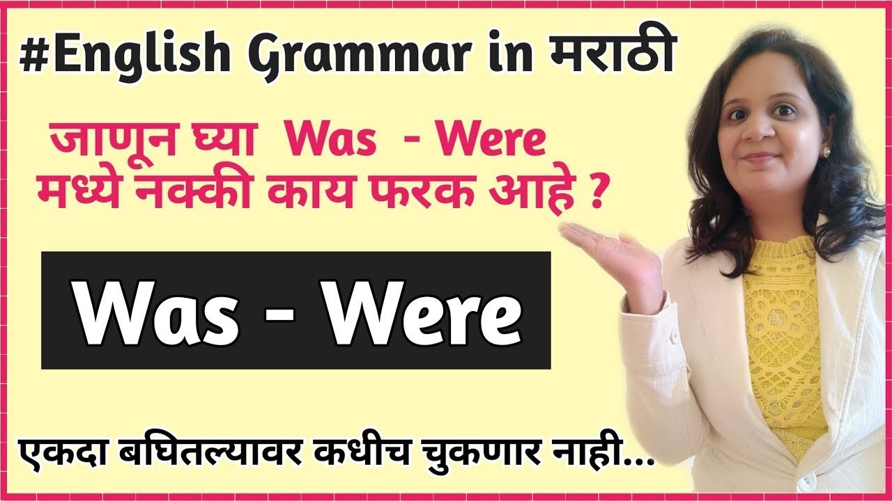 Use of Was ,Were |English Grammar in Marathi|समजून घ्या Was - Were चा योग्य वापर| efutureinside. com