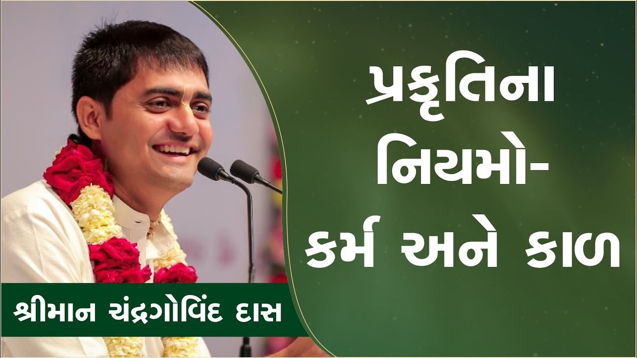 Prakruti Na Niymo (Day-04) || Shreeman Chandrgovind Das || Surat