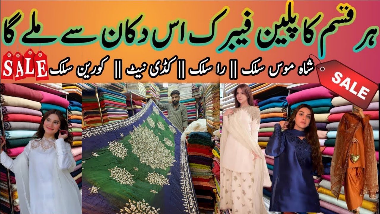 Plain Suit Fabric || Farshi Shalwar Fabric || Silk Fabric || Raw Silk || Khaddi Net Fabric