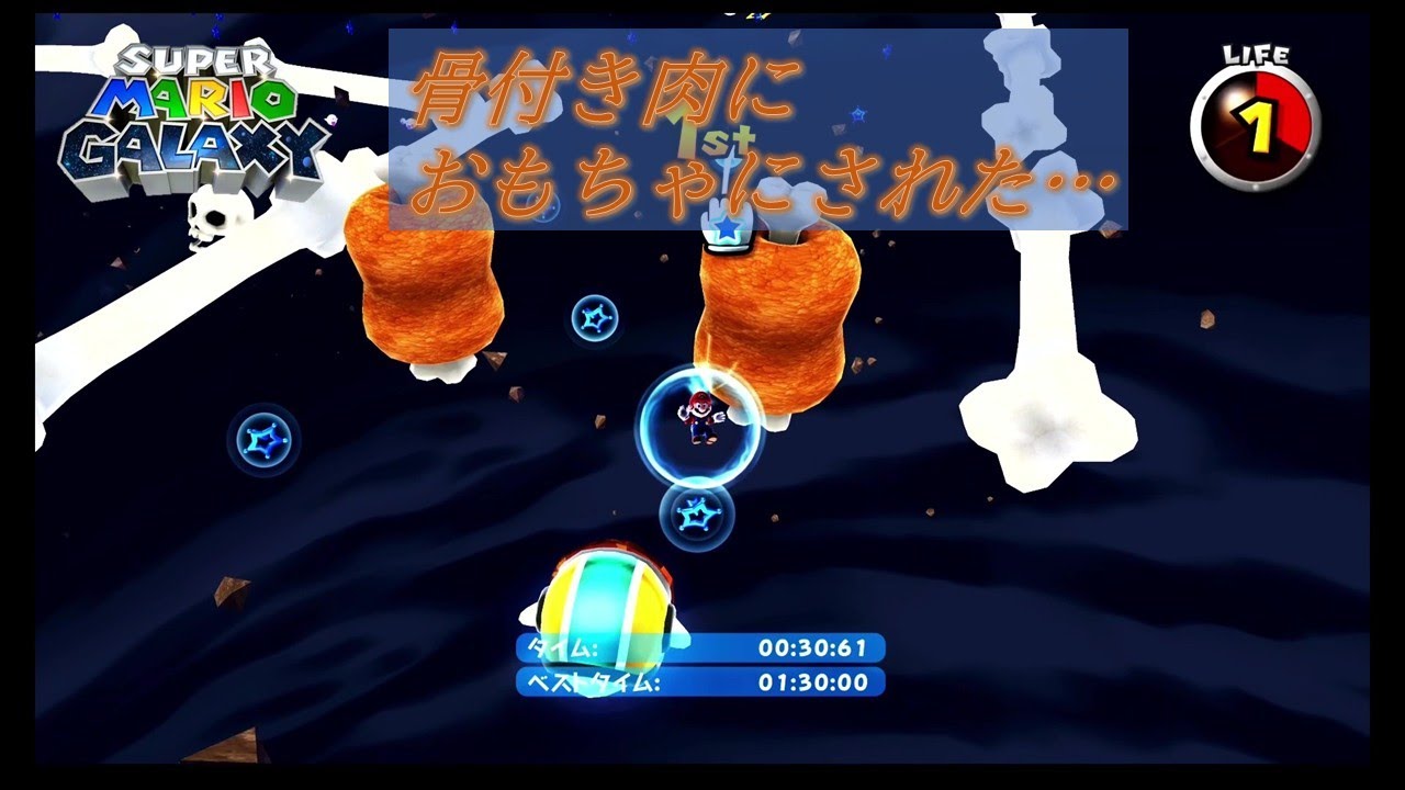 2人で懐かしの名作をプレイし感動の嵐part１４【マリオギャラクシー】
