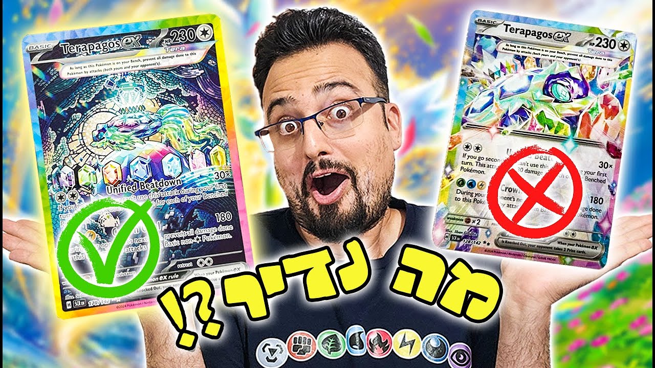 איך מזהים קלפים נדירים?! ופתיחת סט הפוקימון החדש!