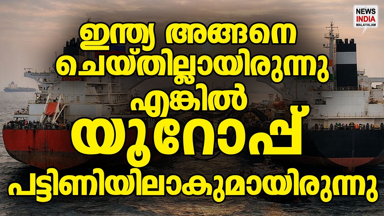 ഇന്ത്യയ്ക്ക് പിന്തുണയുമായി യൂറോപ്യൻ രാജ്യങ്ങൾ| World News Update | NEWS INDIA MALAYALAM