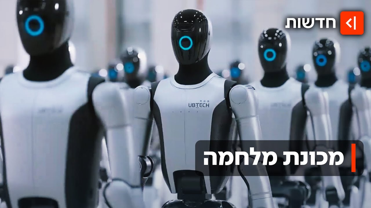 זה קורה: סין התחילה להציב רובוטים-חיילים בגבול, בארה