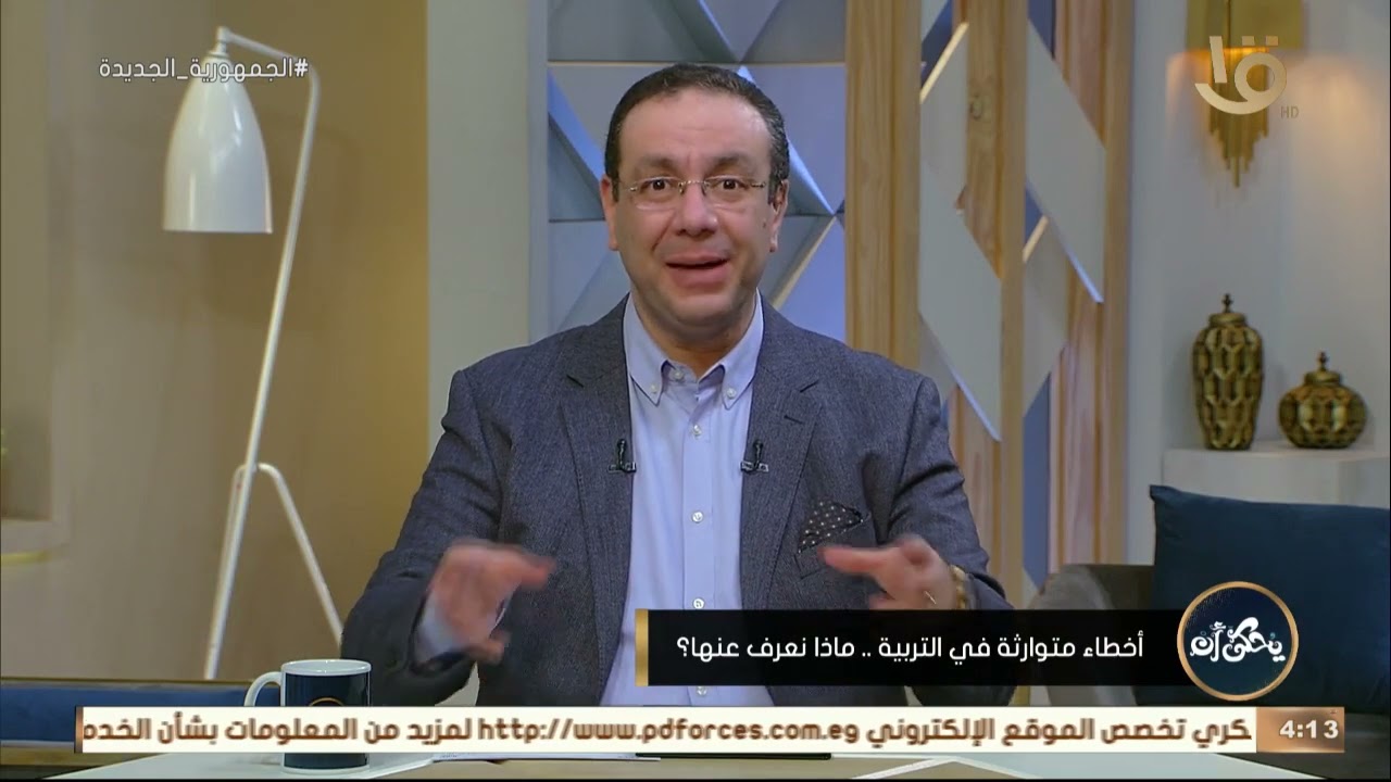 يحكى أن |د. محمد رفعت يعطينا بعض النصائح لطرق العقاب للأطفال عند الخطأ
