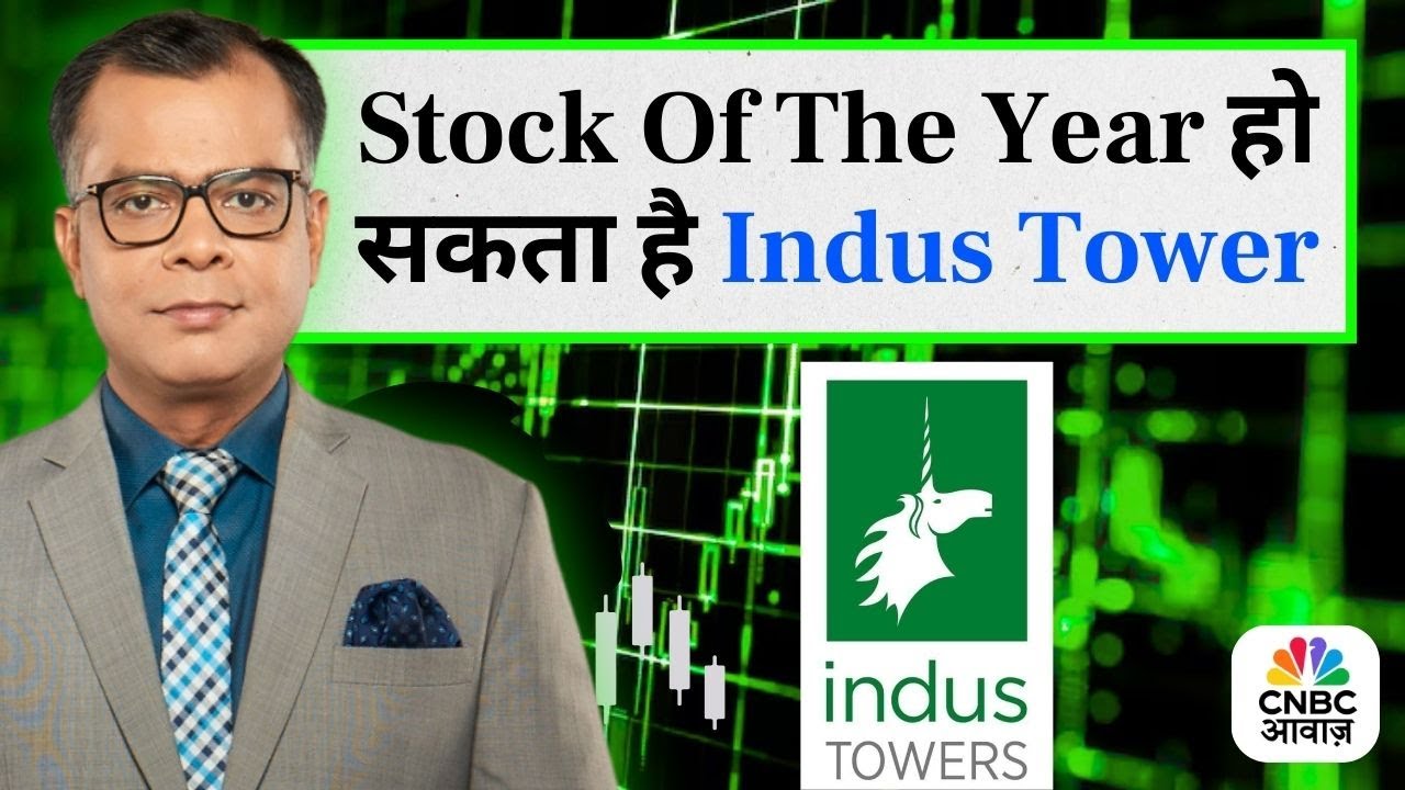 Editor's Take | Stock Of The Year हो सकता है Indus Tower | Anuj Singhal | CNBC Awaaz