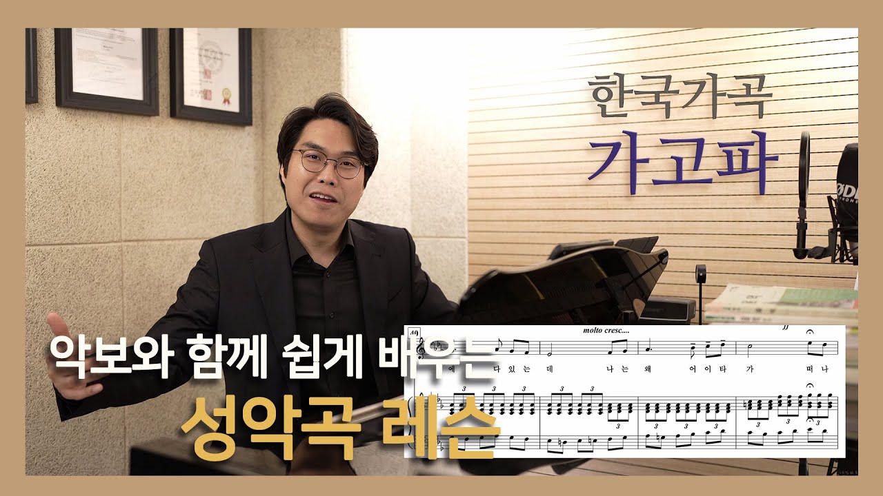 #한국가곡​ 가고파 (악보와 함께 쉽게 배우는 성악곡 레슨) #성악레슨