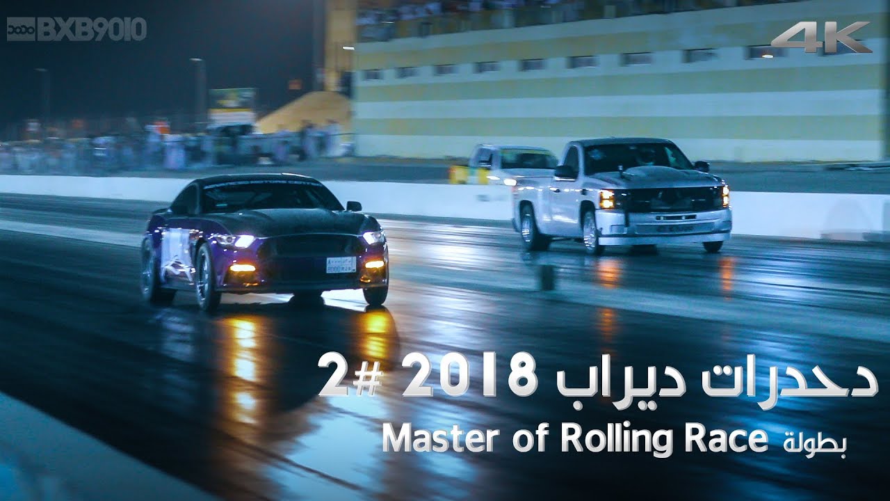 دحدرات ديراب 2018 #2 | بطولة 4K | Master of Rolling Race